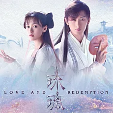《琉璃美人煞》浥轻尘&广场舞大妈多人播讲有声小说