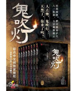 艾宝良_鬼吹灯1-8季