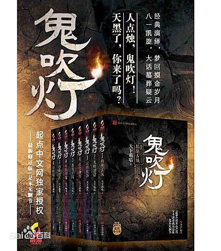 艾宝良_鬼吹灯1-8季
