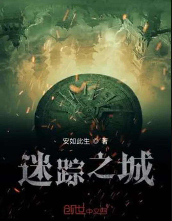 艾宝良_迷踪之国1-3部.zip