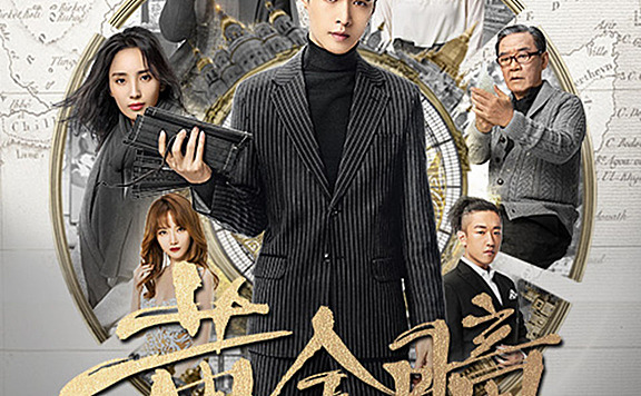 黄金瞳(张艺兴主演同名影视原著)| 打眼