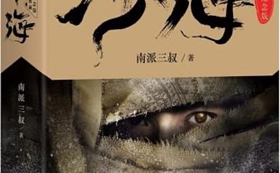 沙海有声小说全集_AA二姐播讲（三部合集）