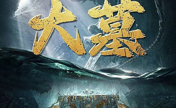 《大墓》丨2022年度最佳盗墓大作丨老刘讲故事