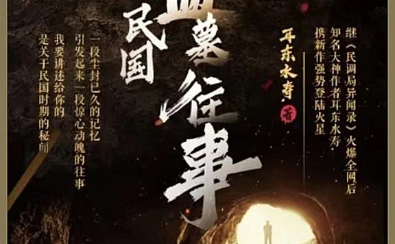 M民国盗墓往事有声小说全集_小川说书播讲  完结