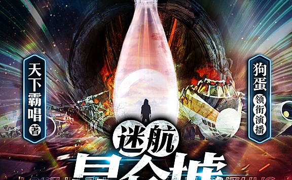 迷航昆仑墟|许凯、钟楚曦主演影视原著|天下霸唱著