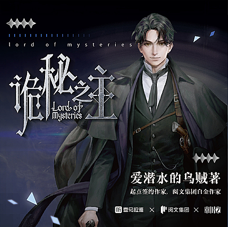 诡秘之主合集|多人有声剧丨西方奇幻克苏鲁（乌贼原著）