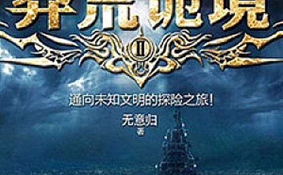 莽荒诡境(全五册)