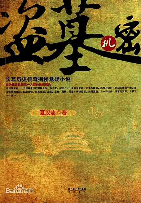 有声小说《盗墓机密》MP3免费下载 49集全