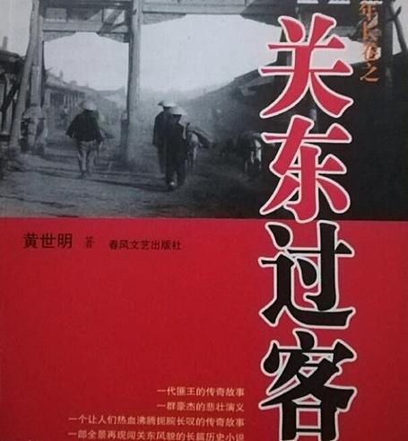 有声小说《奉天往事1之关东过客》MP3免费打包下载 64回全 周建龙播讲