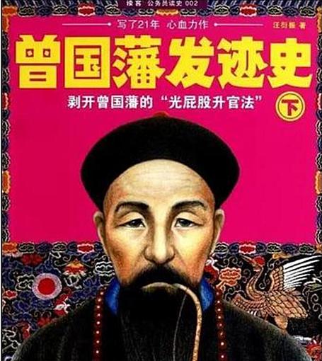 有声小说《曾国藩发迹史》MP3免费打包下载 艾宝良播音 100回全