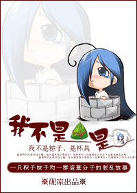 有声小说《我不是粽子是个杯具 》MP3免费打包下载 青女播音 151集