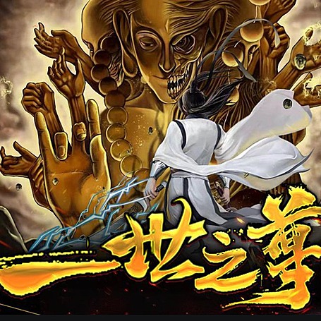 爱潜水的乌贼小说《一世之尊》MP3免费打包下载 箫客行/温如言/麦疯的思远播讲 1213集完结