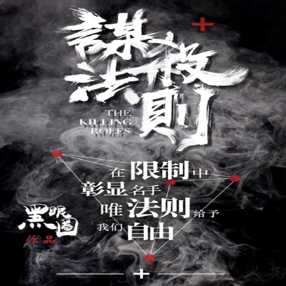 谋杀法则有声小说全集_文学触手播讲(黑岩听书)