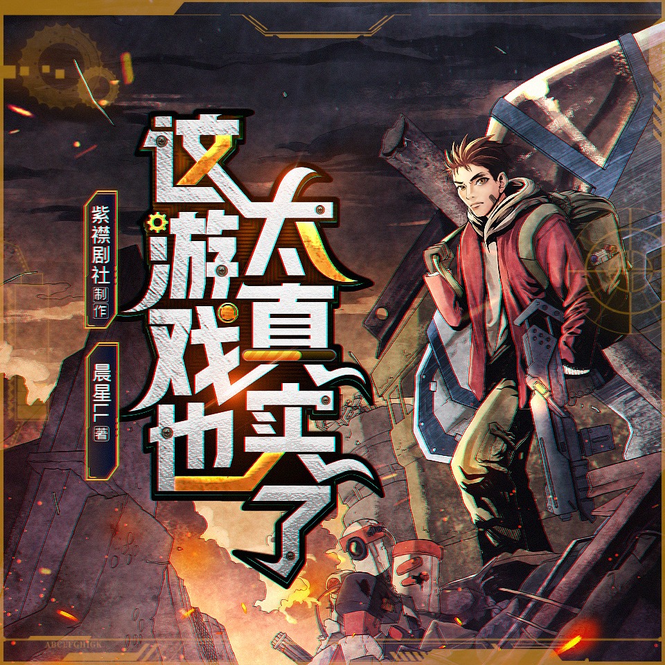 【燃番啦】这游戏也太真实了丨爆笑废土霸榜神作丨紫襟剧社制作