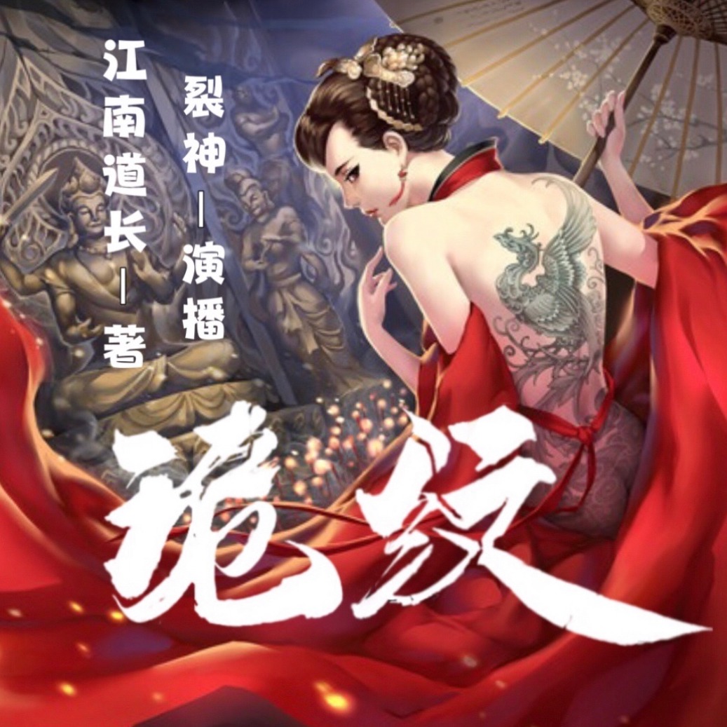 诡纹|民间鬼故事|阴阳纹身|灵异事件| 又名纹身法则纹身特殊丨悬疑小说推荐榜第一