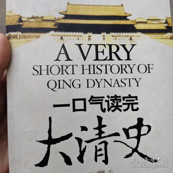 有声小说《一口气读完大清史》MP3免费打包下载 31集全