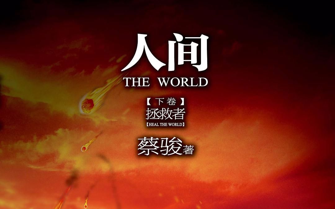 R 人间【周建龙】