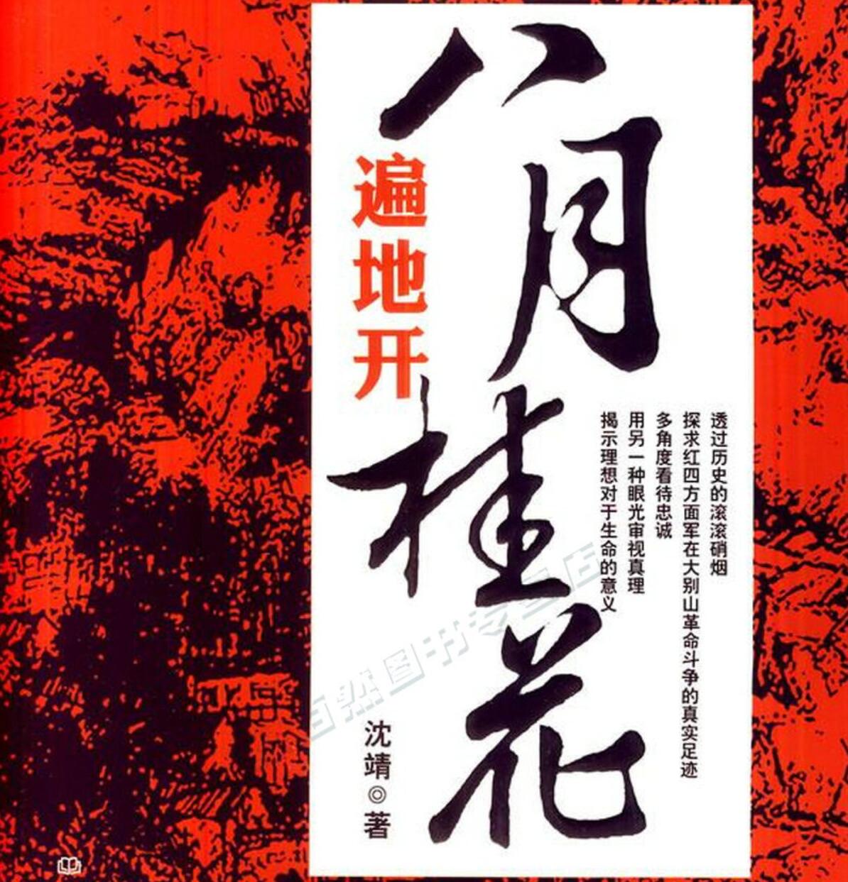 李野默播讲有声小说《八月桂花遍地开》MP3免费打包下载 70回全