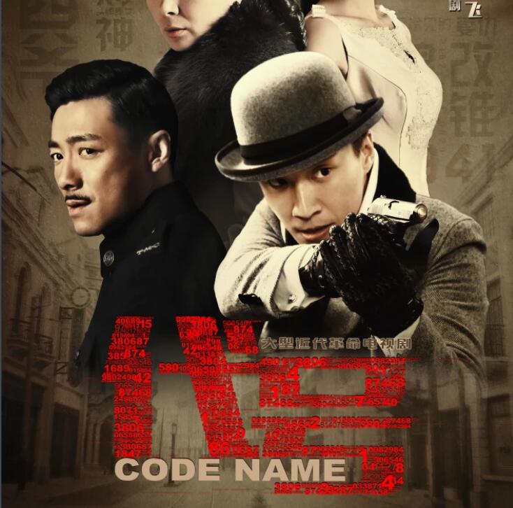 谍战小说《代号》MP3免费打包下载 33集