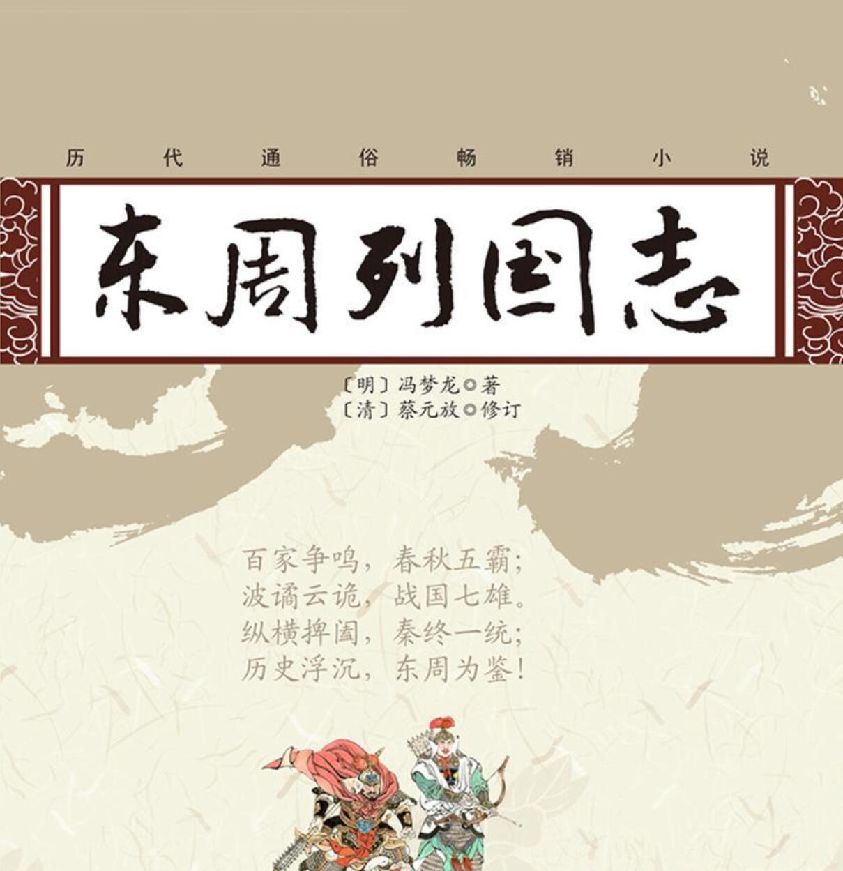 历史广播剧《东周列国志》MP3免费打包下载 100集全