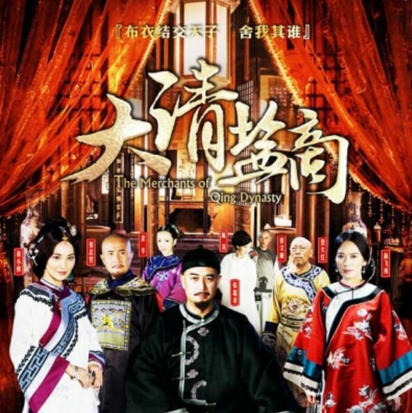 有声小说《大清盐商》MP3免费打包下载 70集全