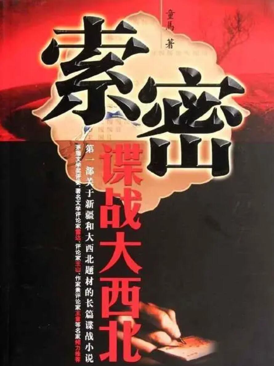 有声小说《索密：谍战大西北》MP3免费打包下载 47集全