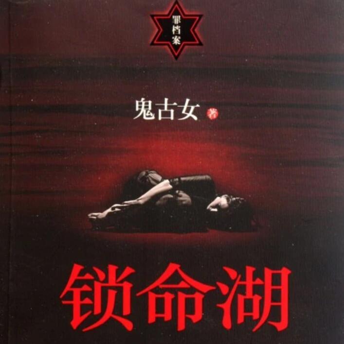 有声小说《锁命湖》MP3免费打包下载 冯骏骅播音 32集全