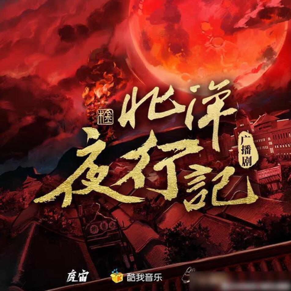 王刚讲故事之《北洋夜行记》第二季MP3免费打包下载 58集全