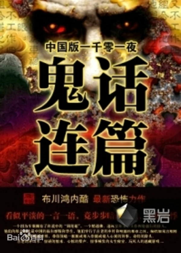 有声小说《鬼话连篇》MP3免费打包下载 多人有声剧 244集完结