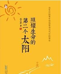 有声小说《第二个太阳》MP3免费打包下载 47集全