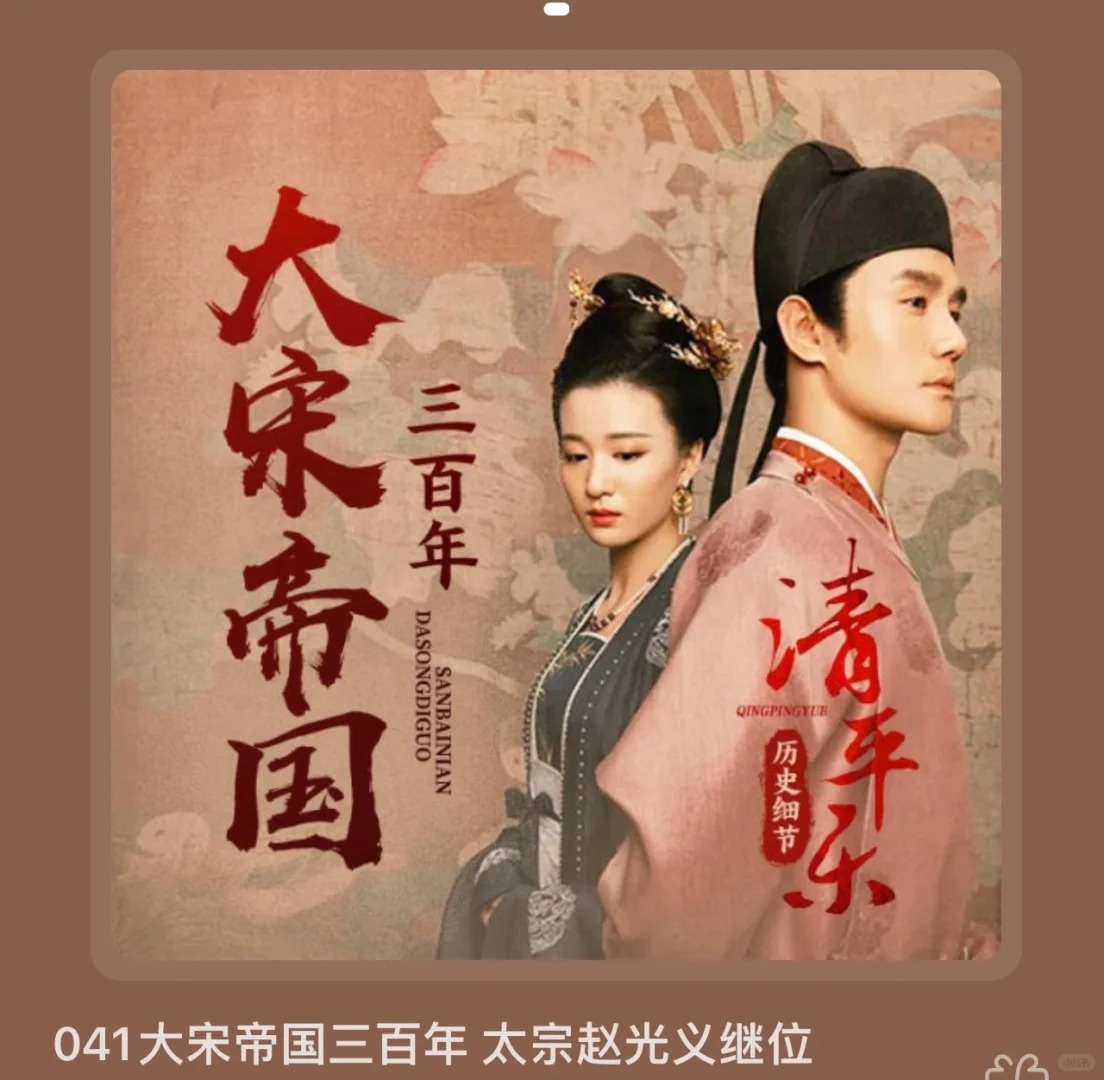 有声小说《大宋帝国三百年》MP3免费打包下载 王更新播讲 442集全