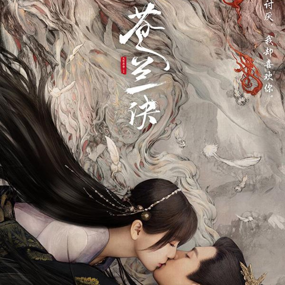 有声小说《苍兰诀》MP3免费打包下载 九鹭非香著 仙侠多人剧 108集完结