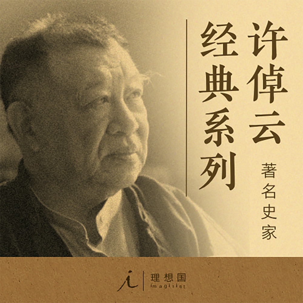 有声书《万古江河》MP3免费打包下载 许倬云作品 81集 晟焕播音